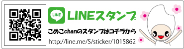 こめこchanのLINEスタンプ